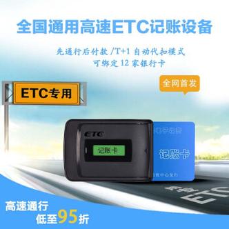 怎样解除etc绑定的车辆缩略图
