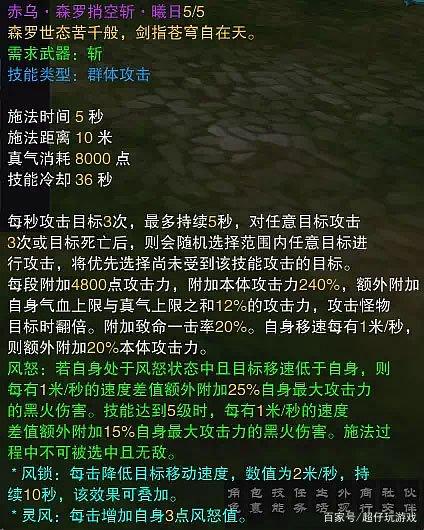 诛仙3惊岚3代4代技能缩略图