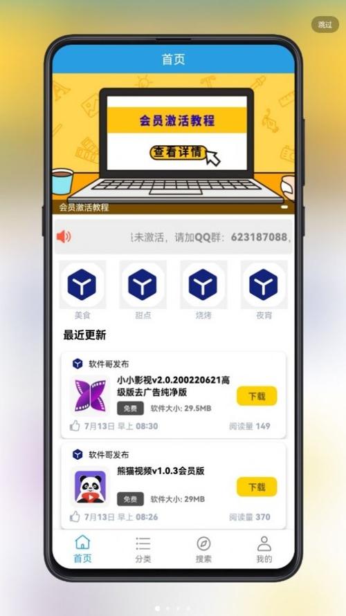 精品会下载安装
