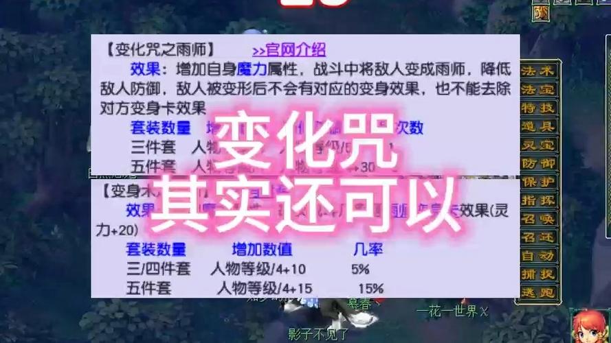 变化咒套装属性列表