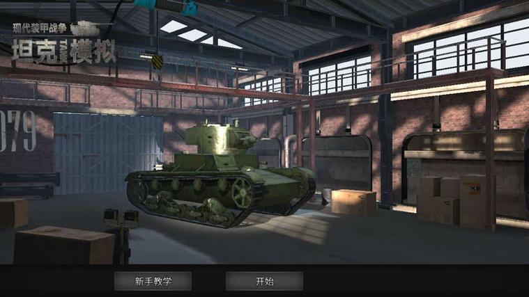 现代装甲战争