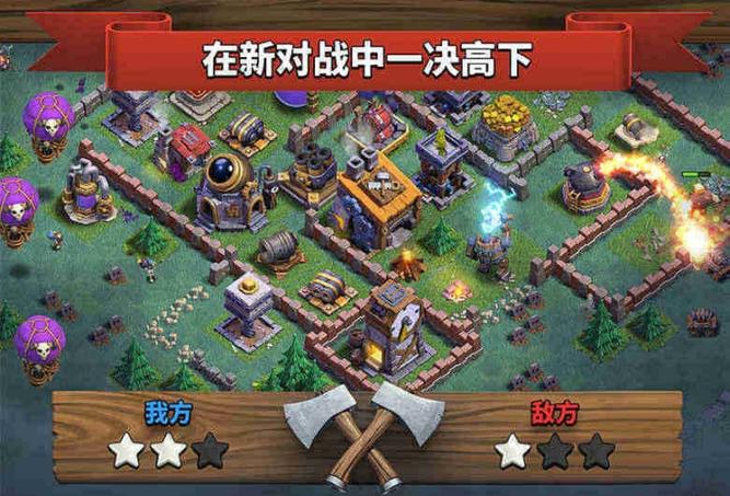 部落冲突 无限火力版缩略图