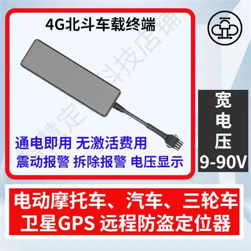 电动车GPS跟踪器截图