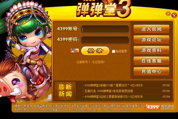4399解绑QQ缩略图