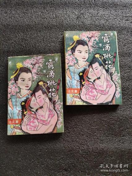 露滴桃花原著小说免费阅读