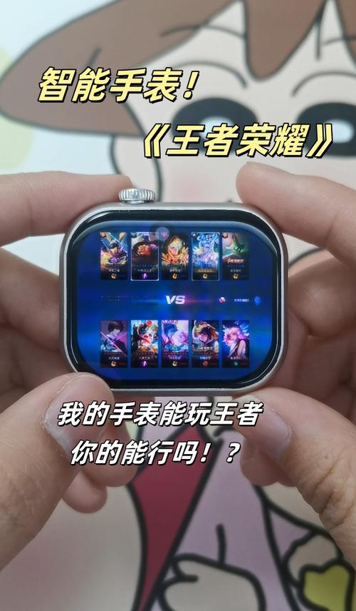 能打王者的手表叫什么