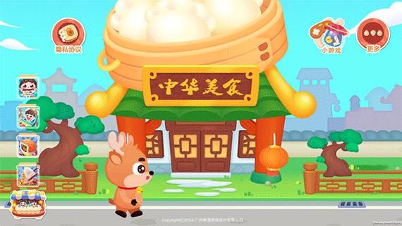 中华美食游戏安装