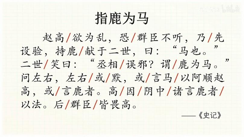 指鹿为马指的是哪一个人