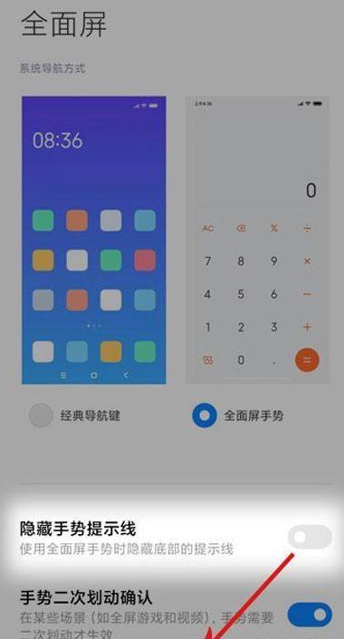 miui12底部横条怎么设置
