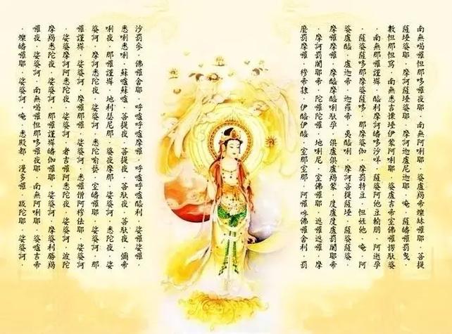 女人长期念大悲咒的好处