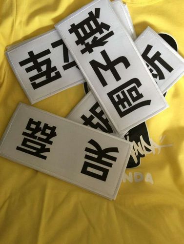 撕名牌贴图标