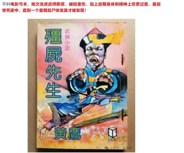 僵尸家族黄鹰原著小说