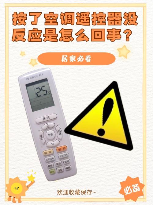 空调遥控器为什么按了没反应