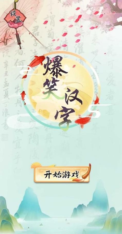 爆笑文字破解版