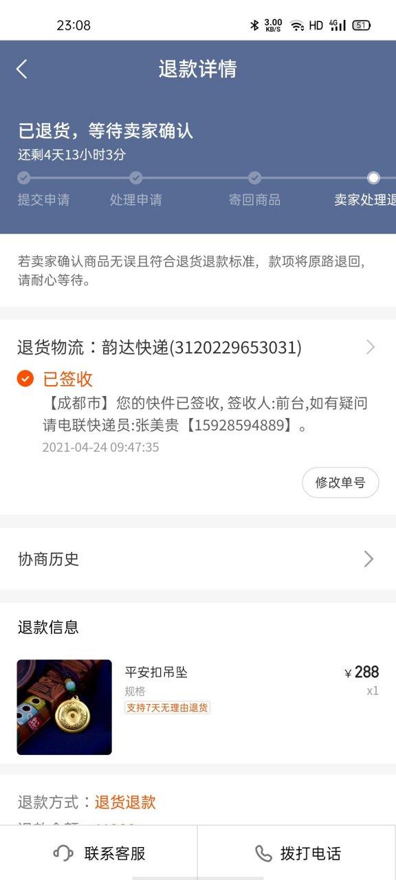 快手下单后一直显示已发货