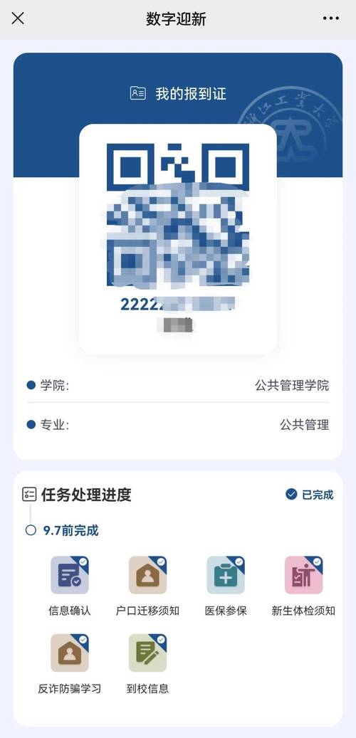 新学霸通免费注册码