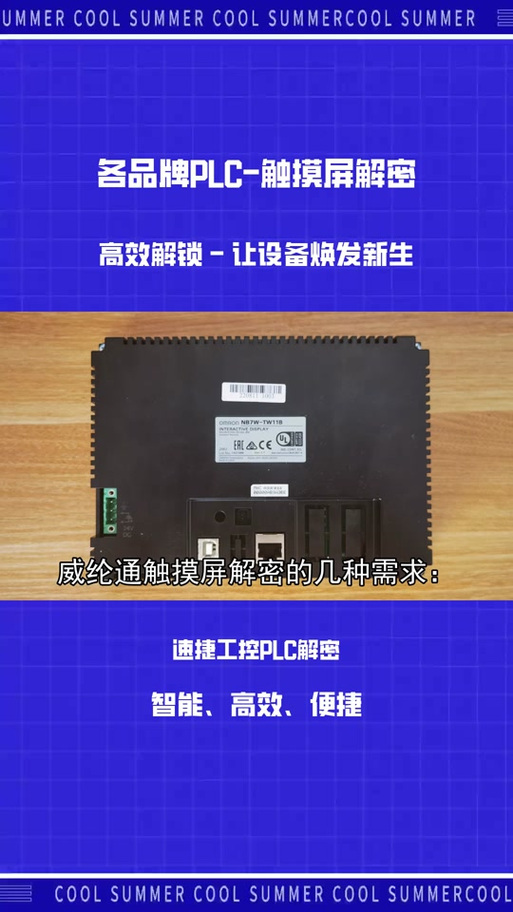 永宏plc联机密码解密