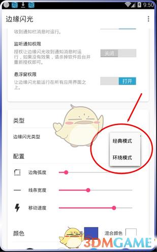 边缘闪光软件使用方法