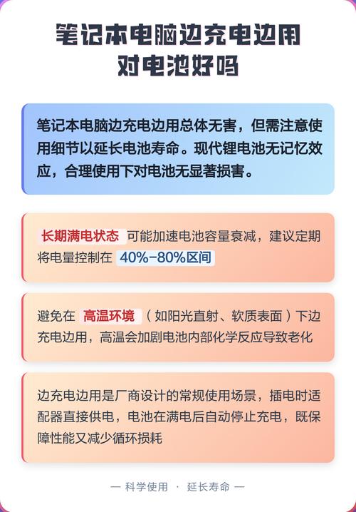 边用边充电对电池有好处吗
