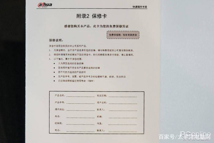 监控设备保修内容
