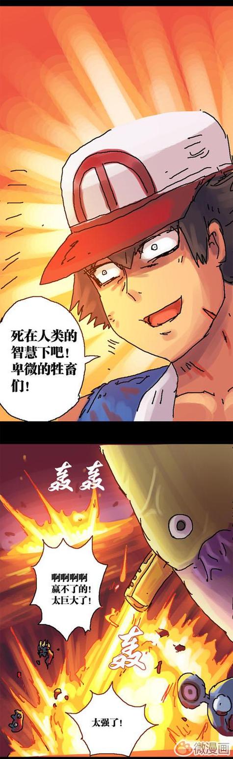 口袋畜牲的复仇漫画完整版