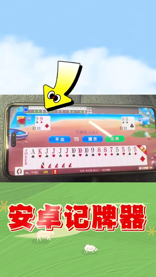 微乐跑得快记牌器