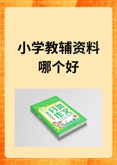 远大小状元作业版
