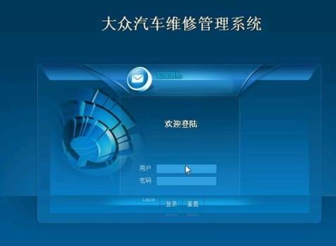 汽修管理软件免费版