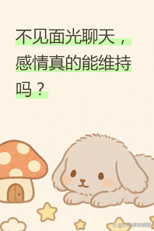 不见面的聊天有意义吗