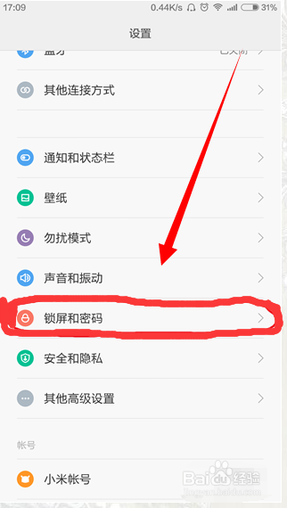 手机安全设置