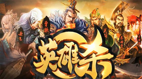 英雄杀2018旧版免费版缩略图