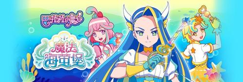 魔法海萤堡第一季