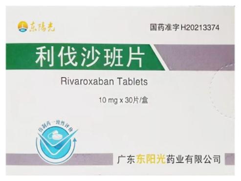 广东东阳光利伐沙班片