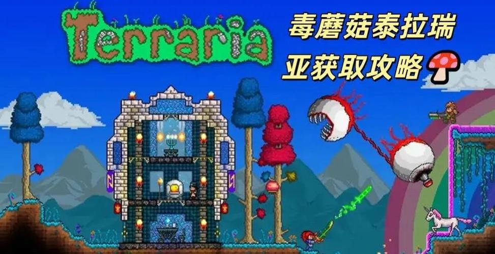 泰拉瑞亚毒蘑菇怎么种缩略图