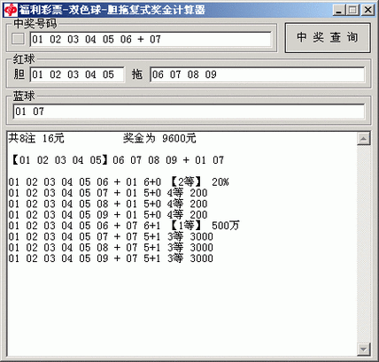 双色球AC计算器官网入口
