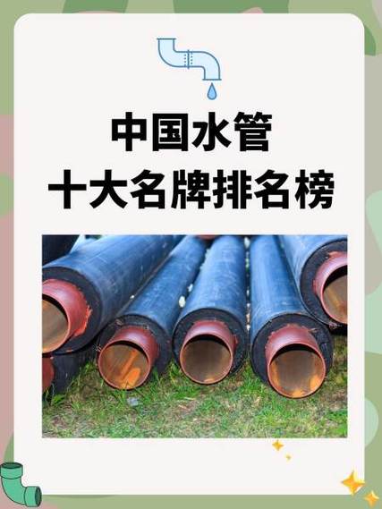 水管10大品牌排行榜