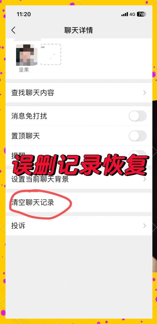 soul误删了聊天框怎么恢复