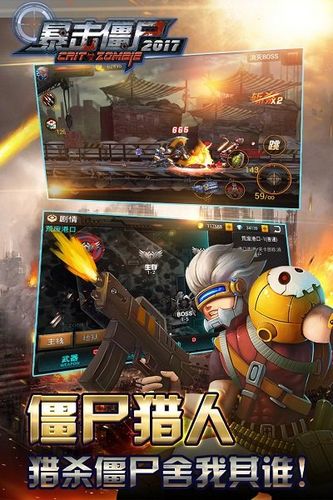 暴击僵尸破解版2016