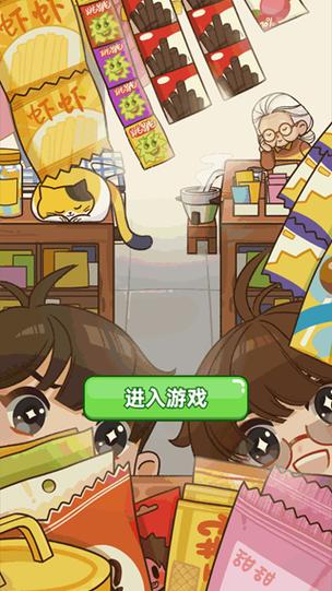 开小卖部游戏