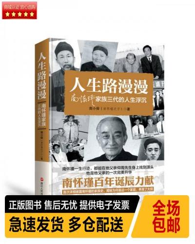 人生路漫漫小说免费阅读