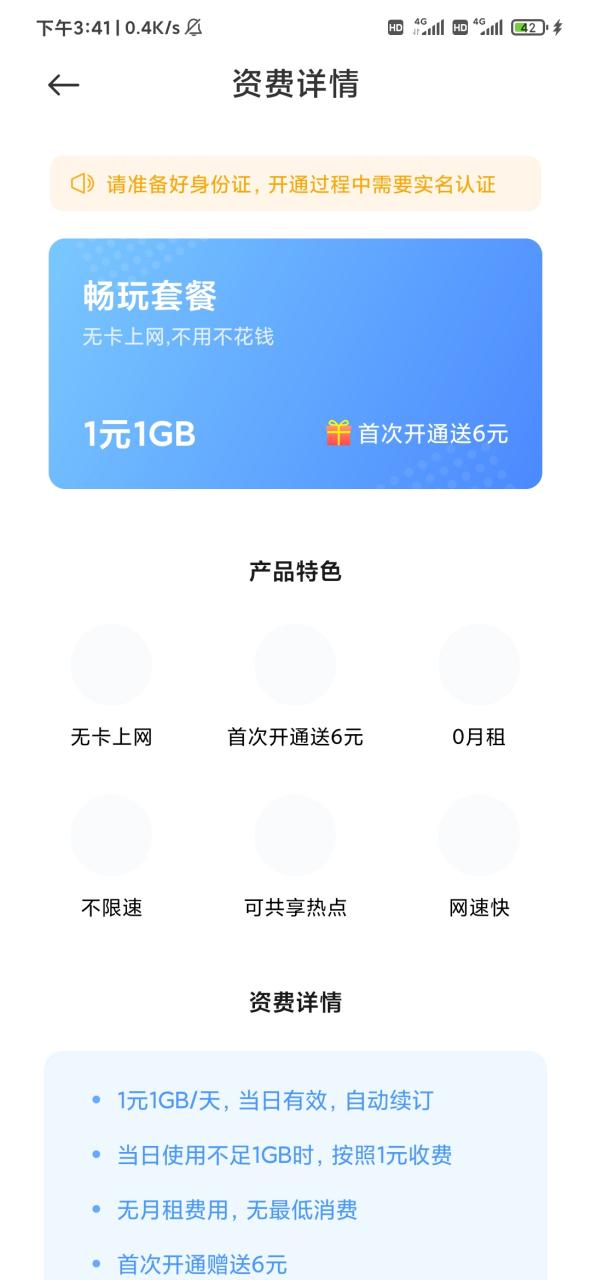 小米一元流量欠费会怎么样