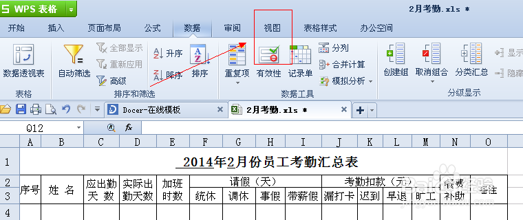 wps怎么固定表头