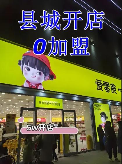 零食店怎么加盟