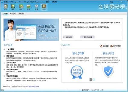 金蝶易记账免费版