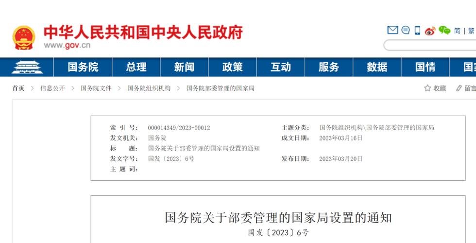 中华人民共和国政府网