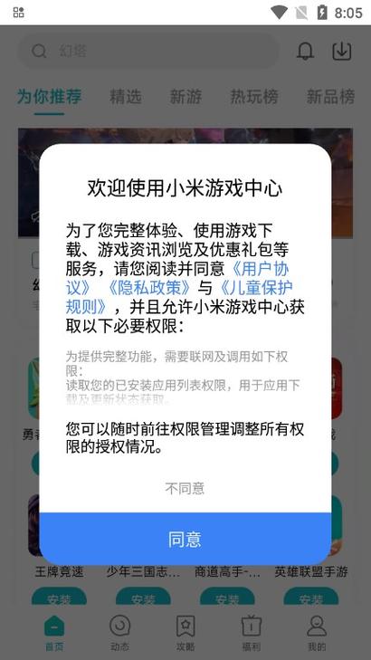 小米游戏中心账号