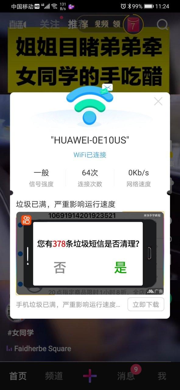 华为手机打电话弹广告