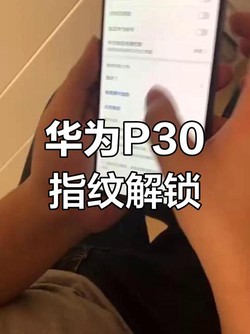 华为p30有指纹锁吗,在哪