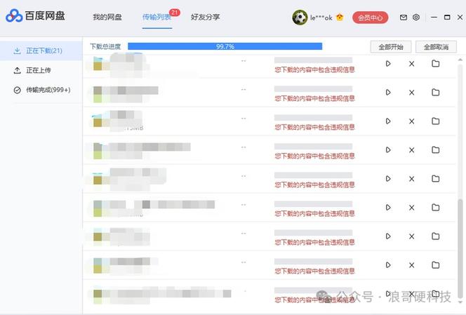 网盘文件包含违规内容无法下载
