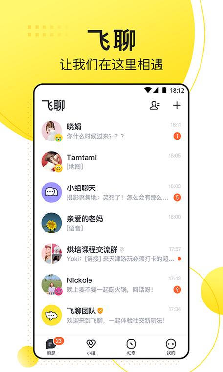 飞聊app安卓怎么下载